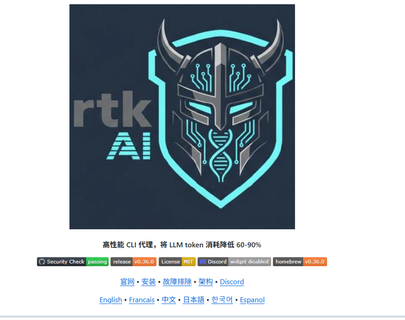 RTK-AI 降低 Token 消耗的命令行工具