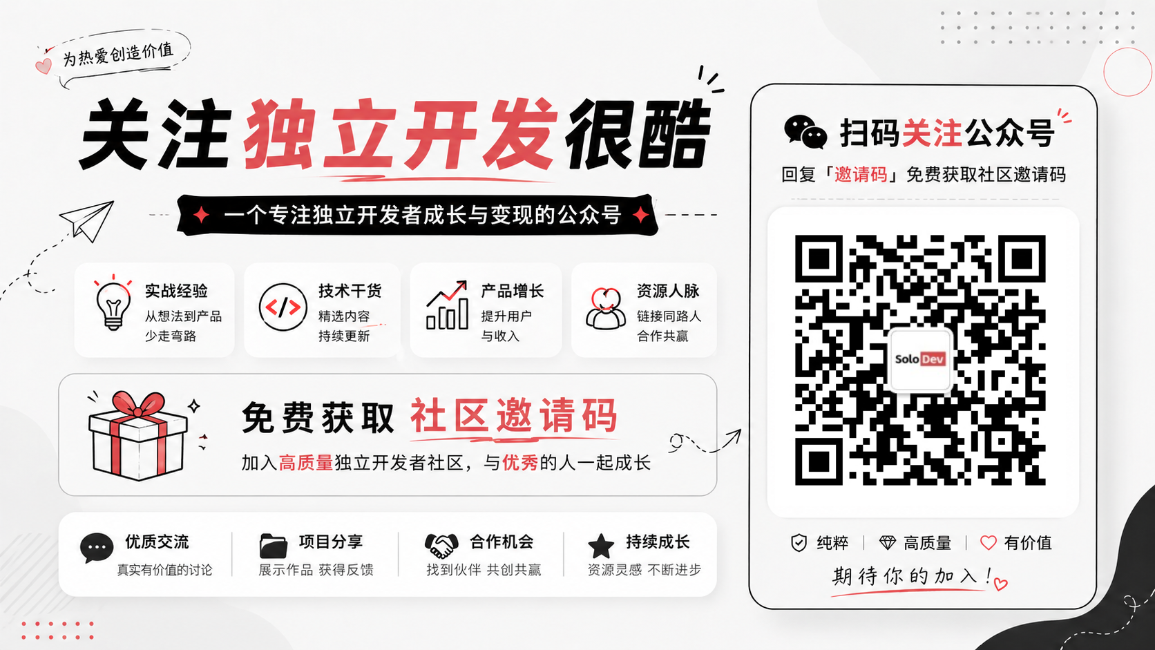 独立开发很酷微信公众号