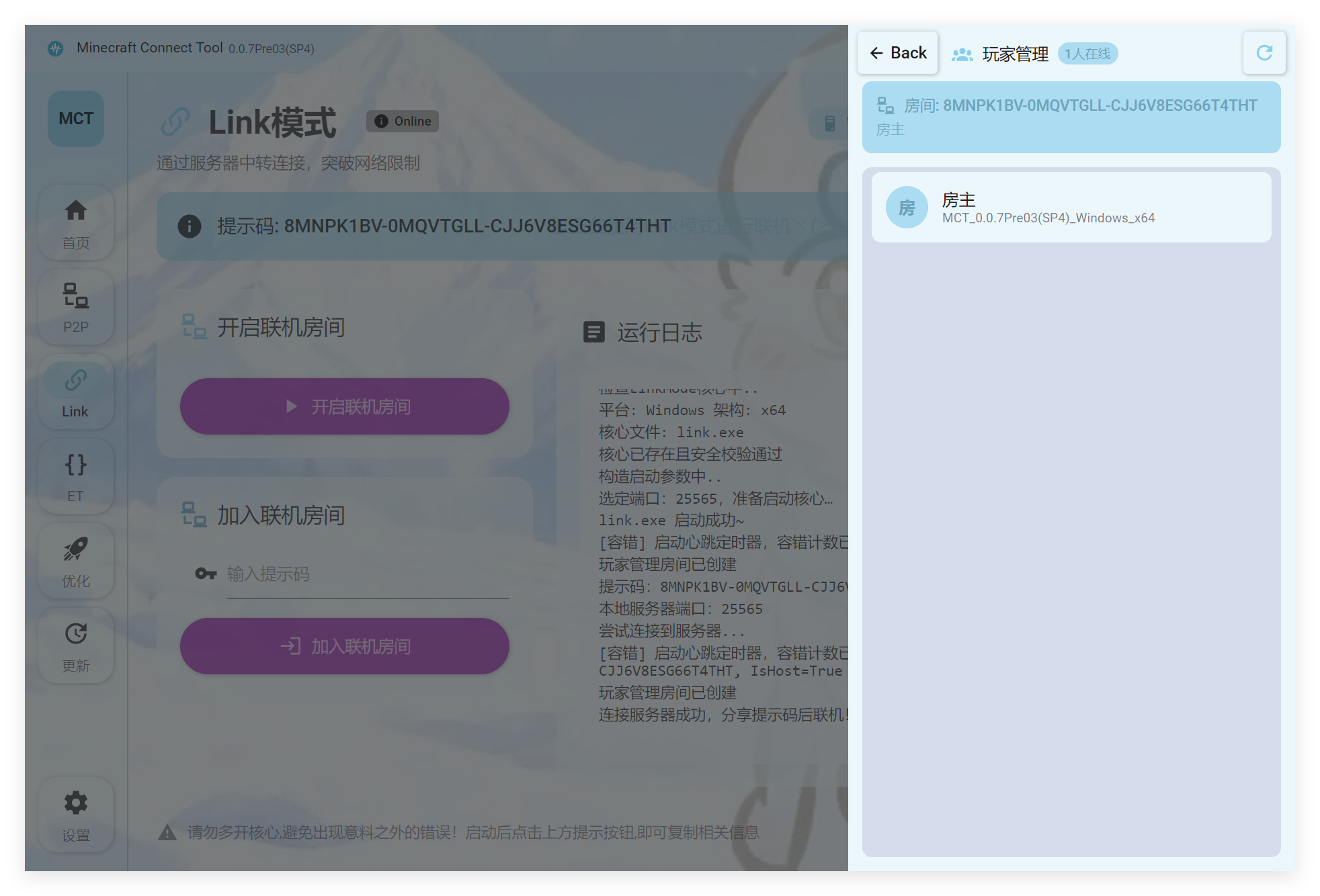 Link&房间管理