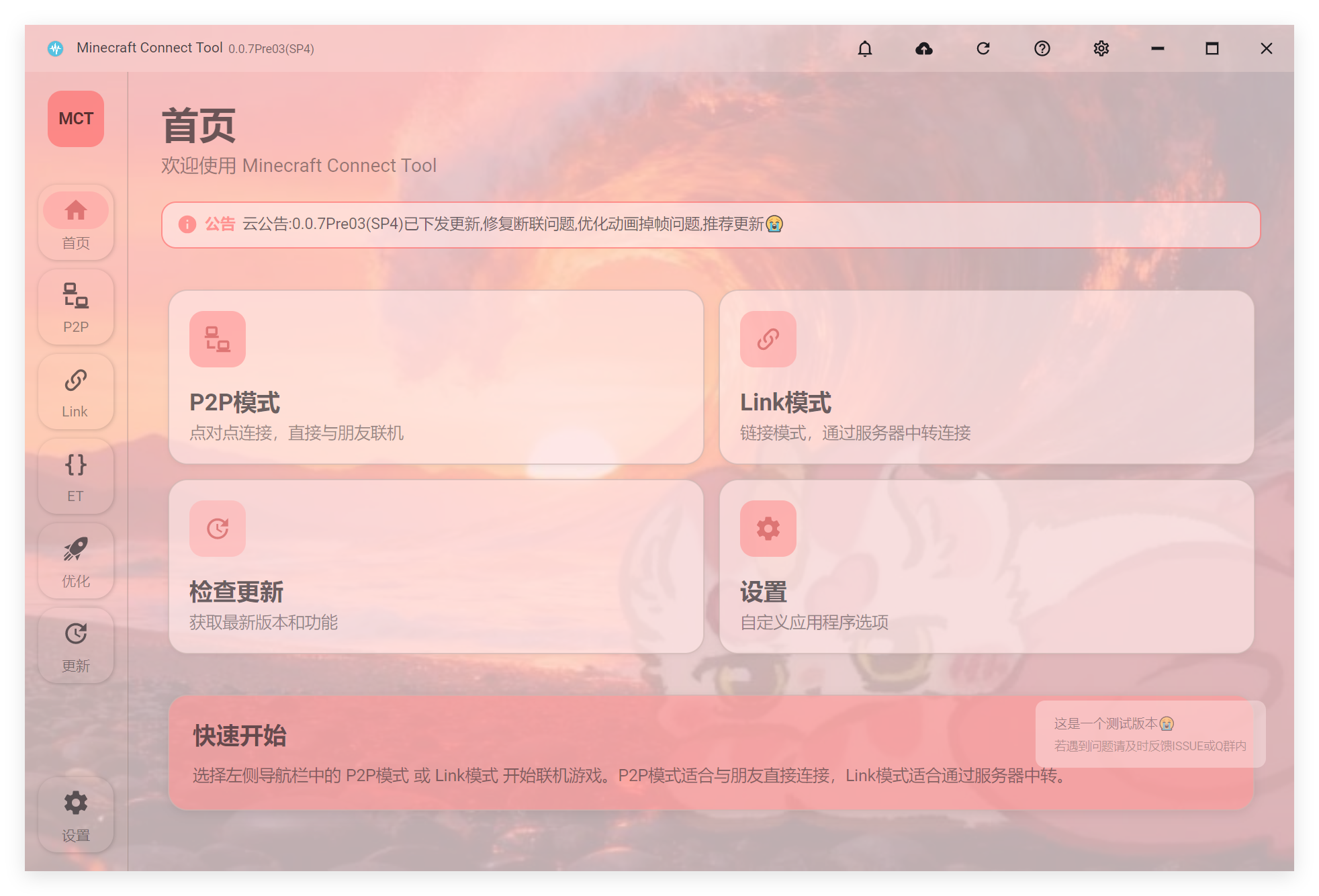 主界面