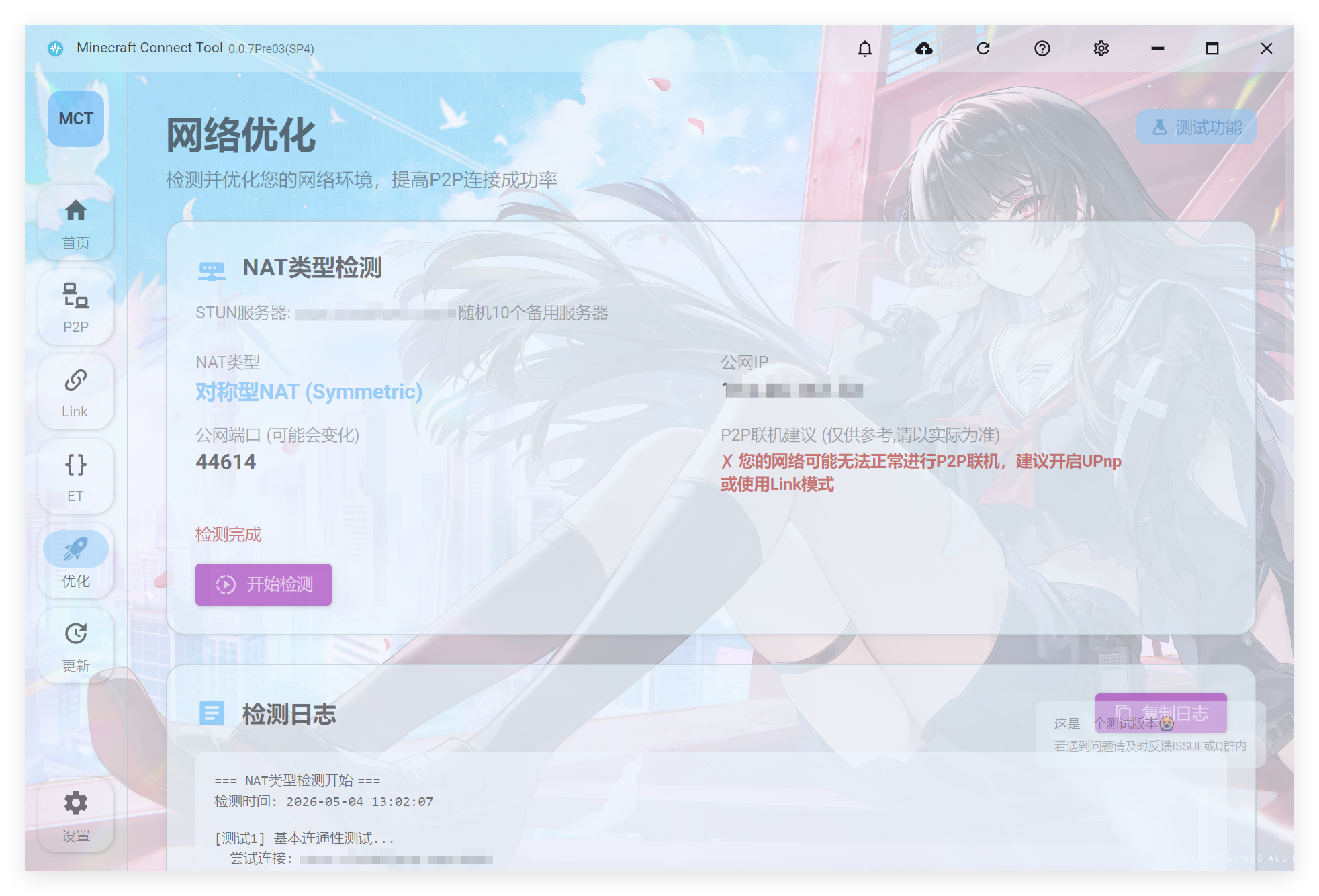 网络优化