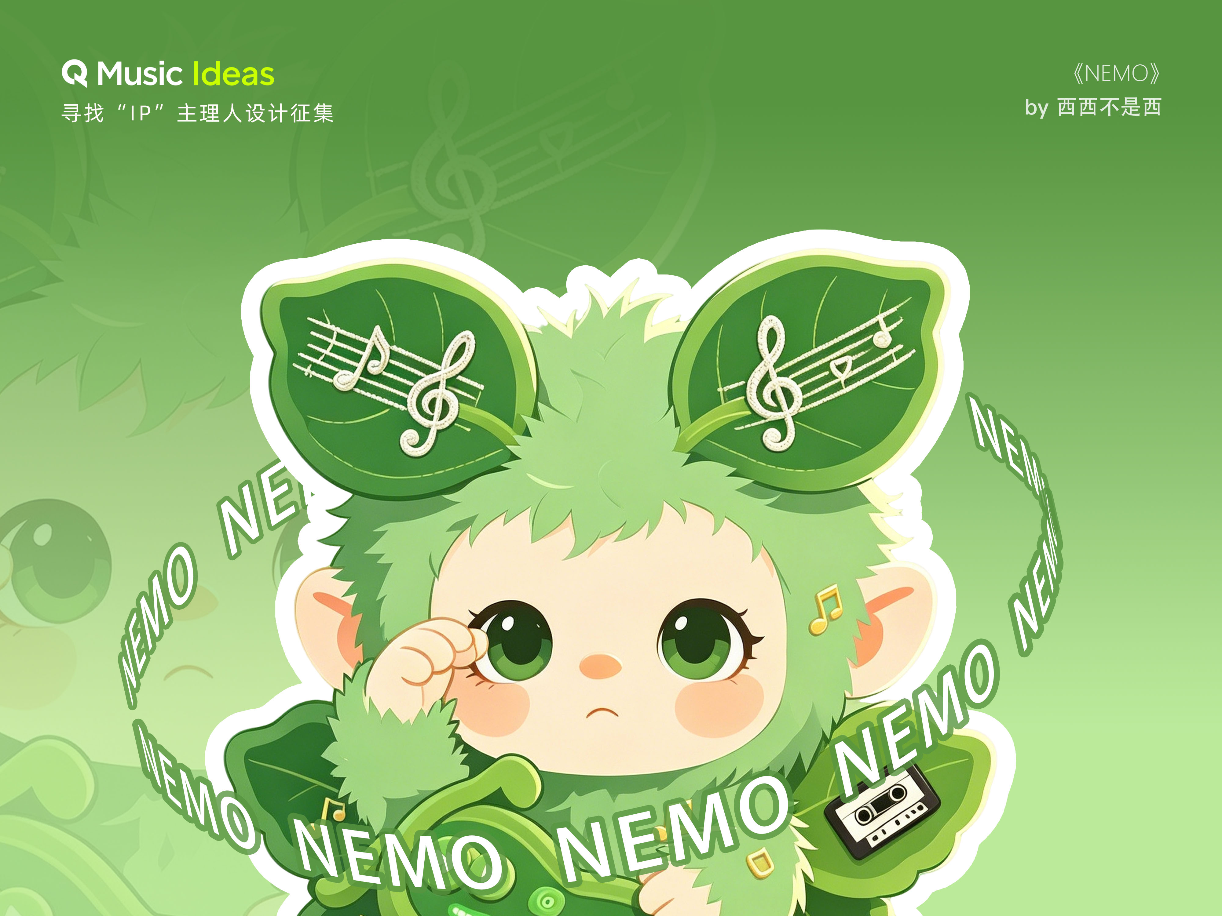 NEMO IP设计