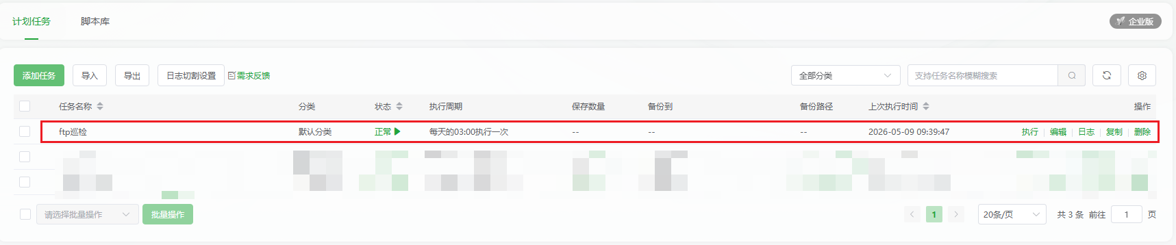 宝塔定时任务 宝塔定时任务