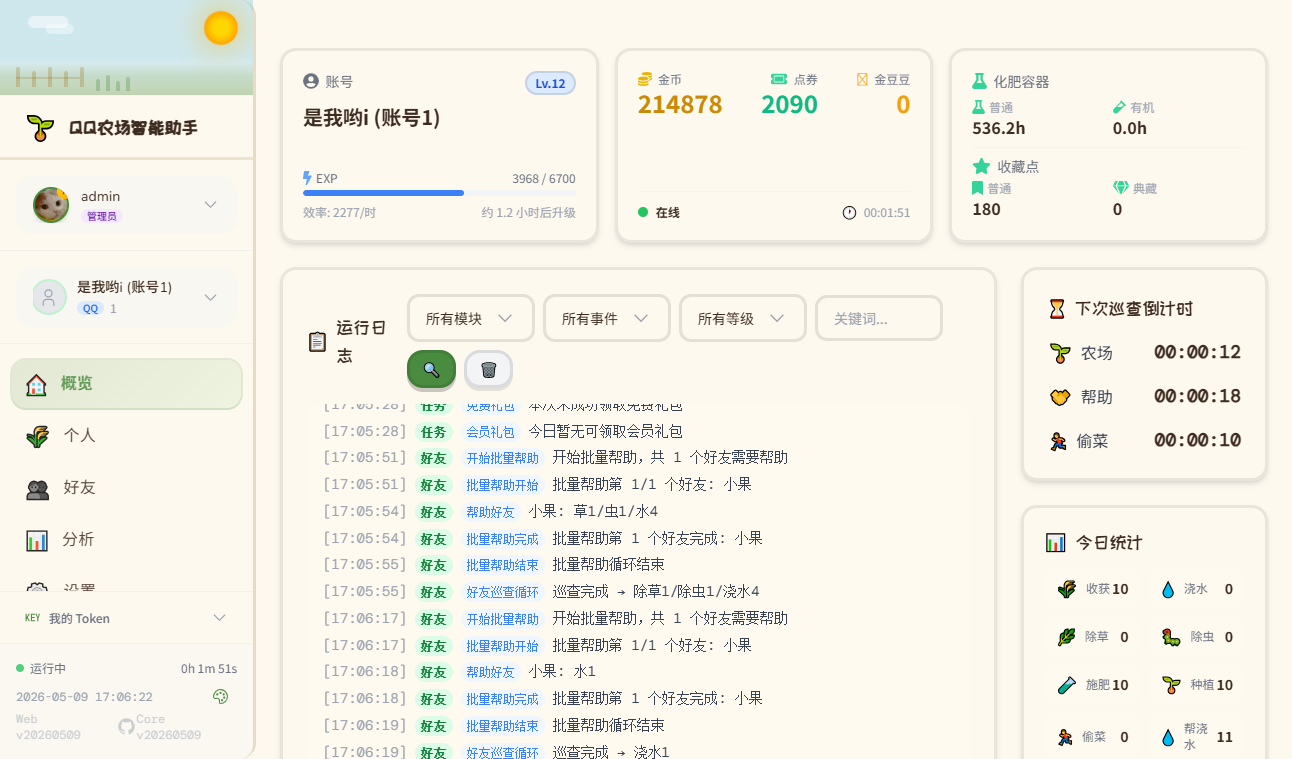 功能截图