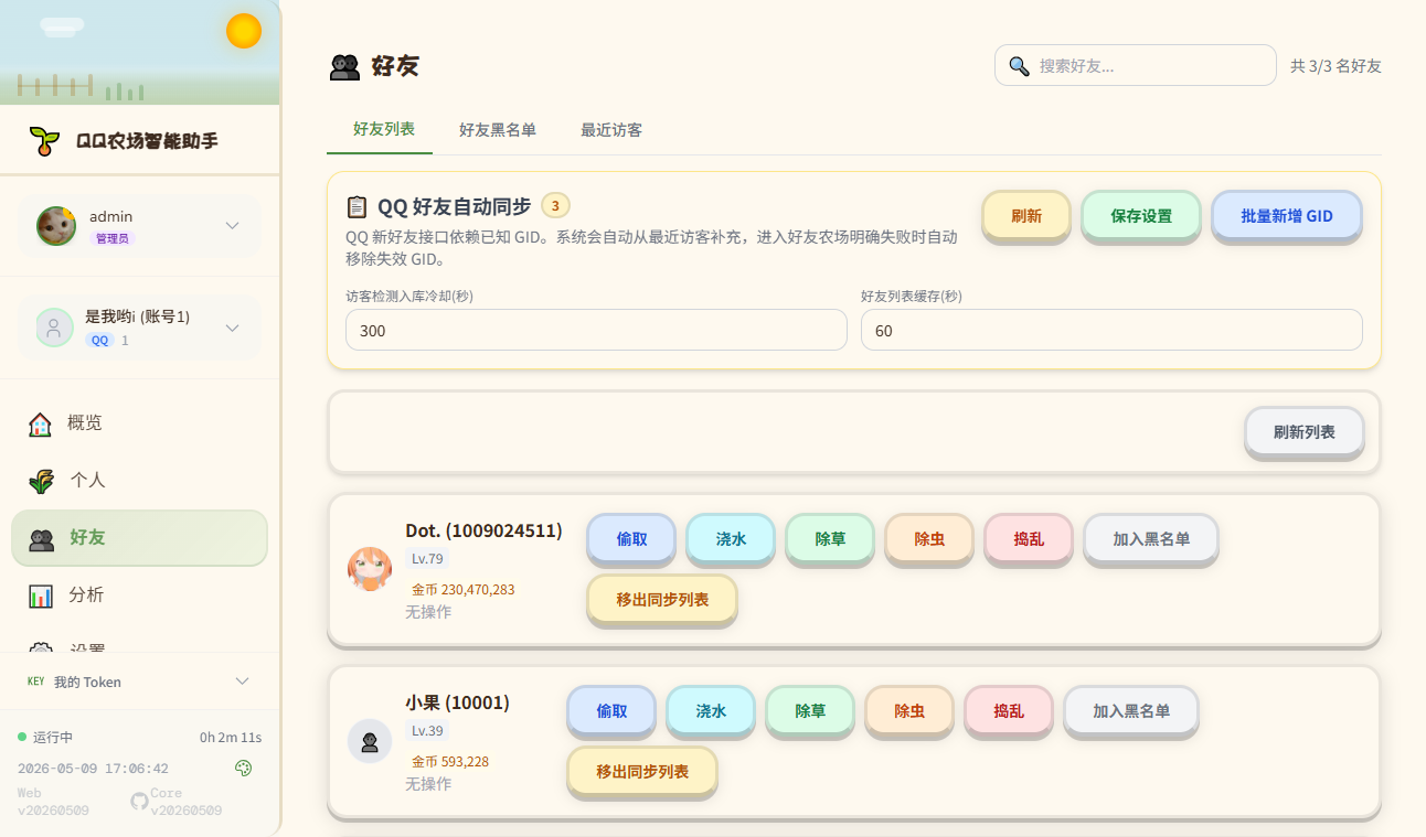功能截图