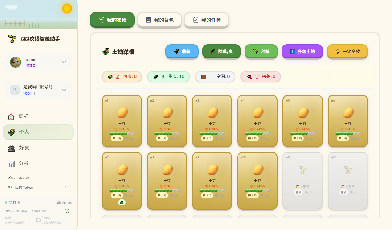 功能截图