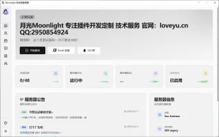 月光登录器截1