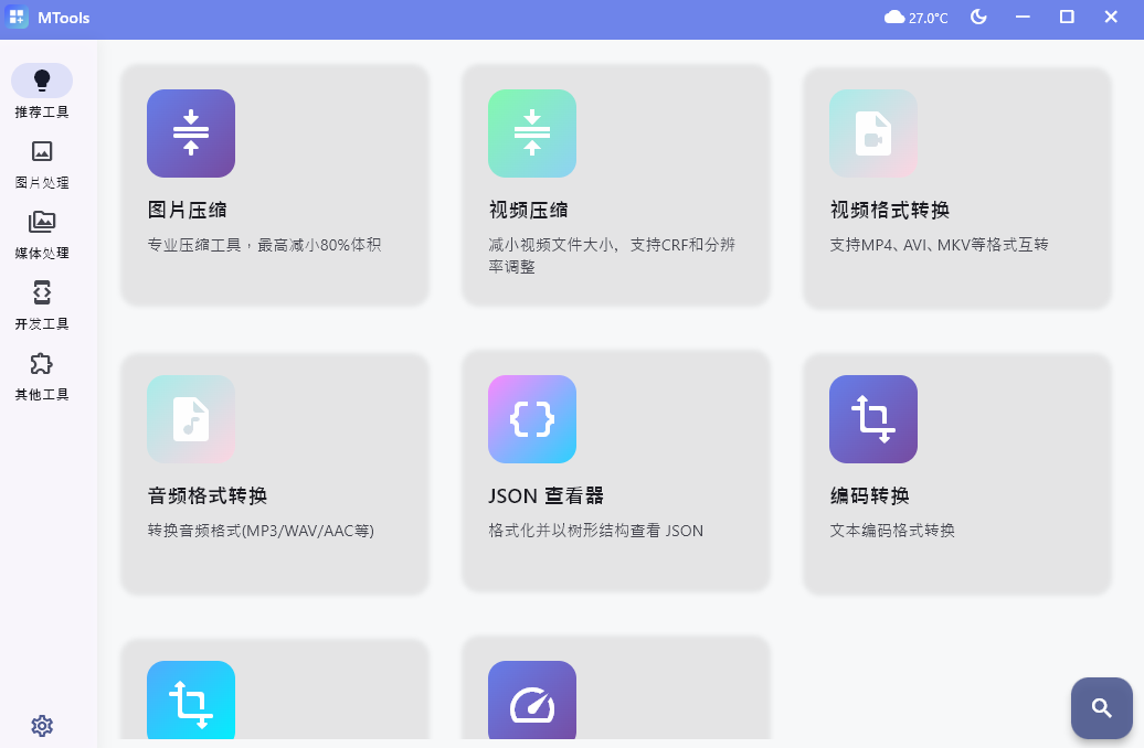电脑万能工具箱【内含65个实用功能】