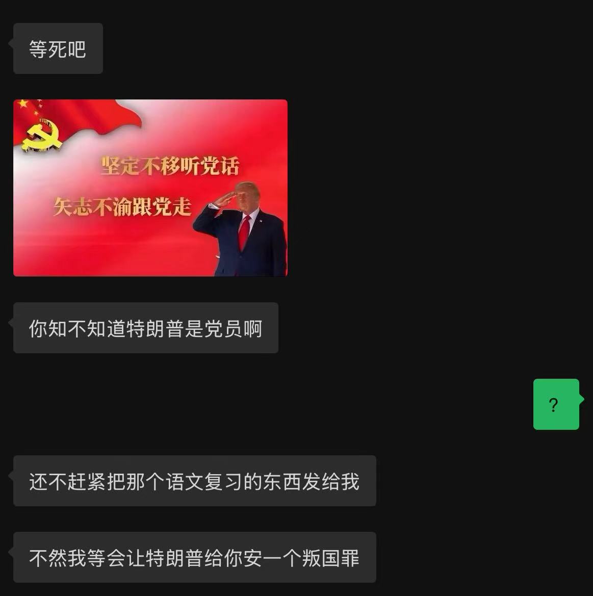 其实特朗普是党员.jpg