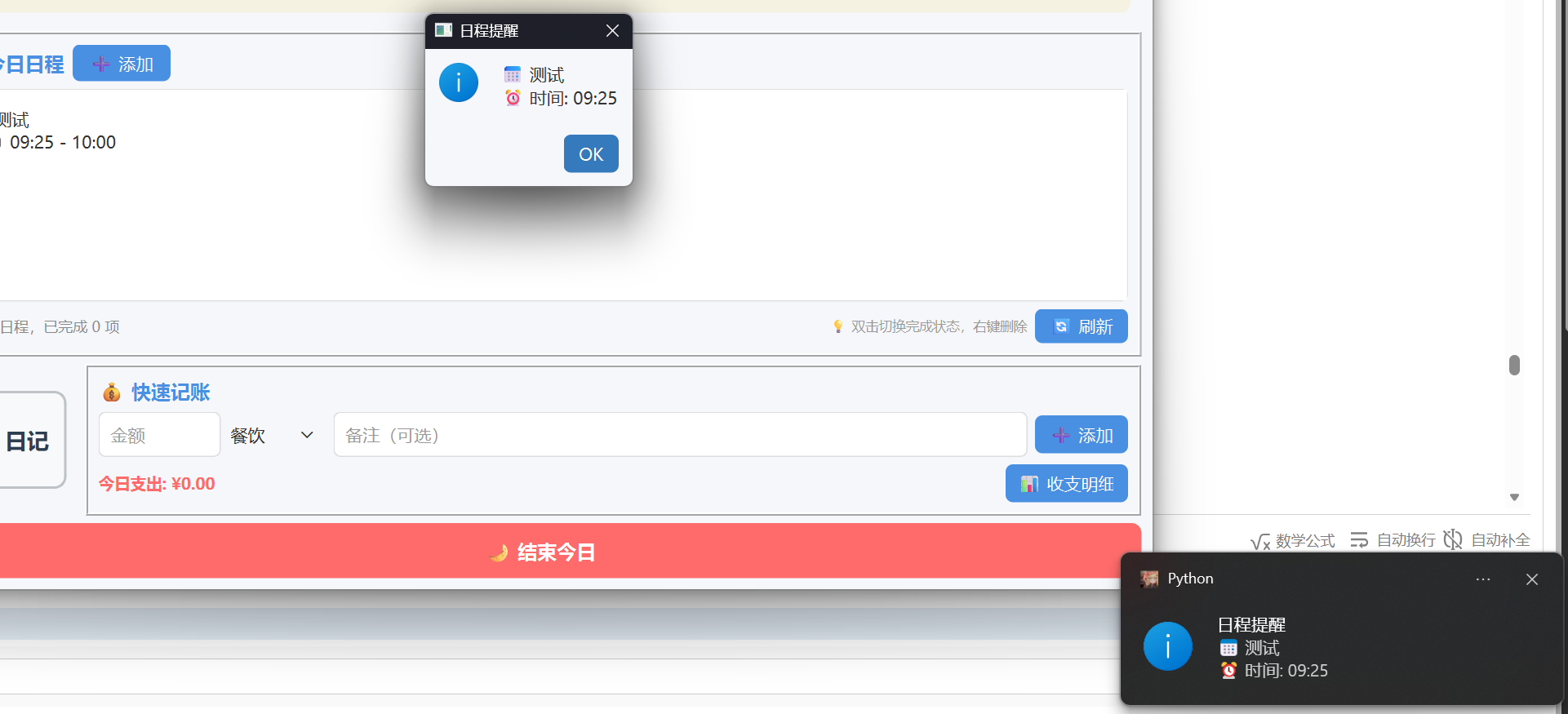 弹框提醒