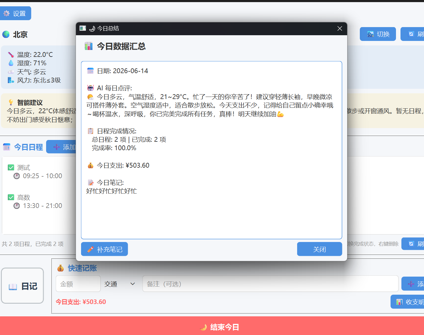 结束每日