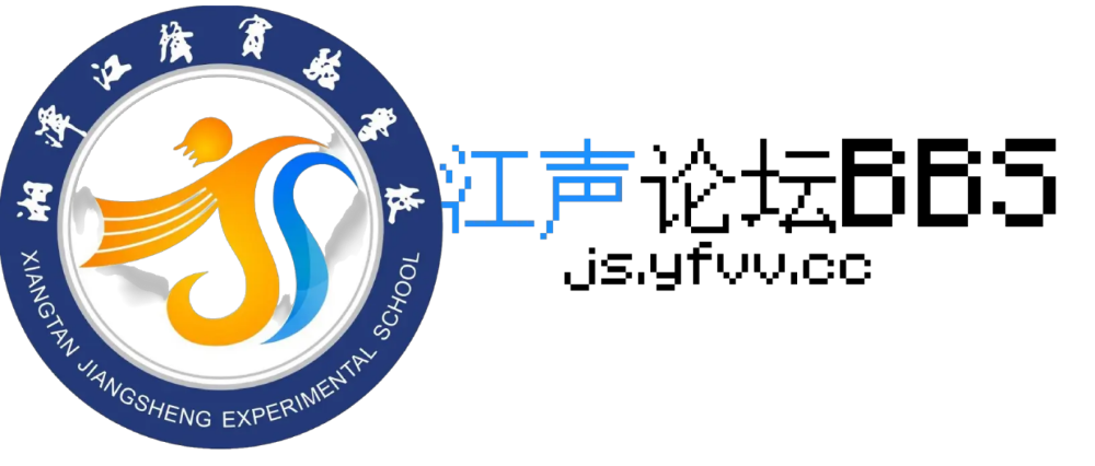 江声论坛BBS