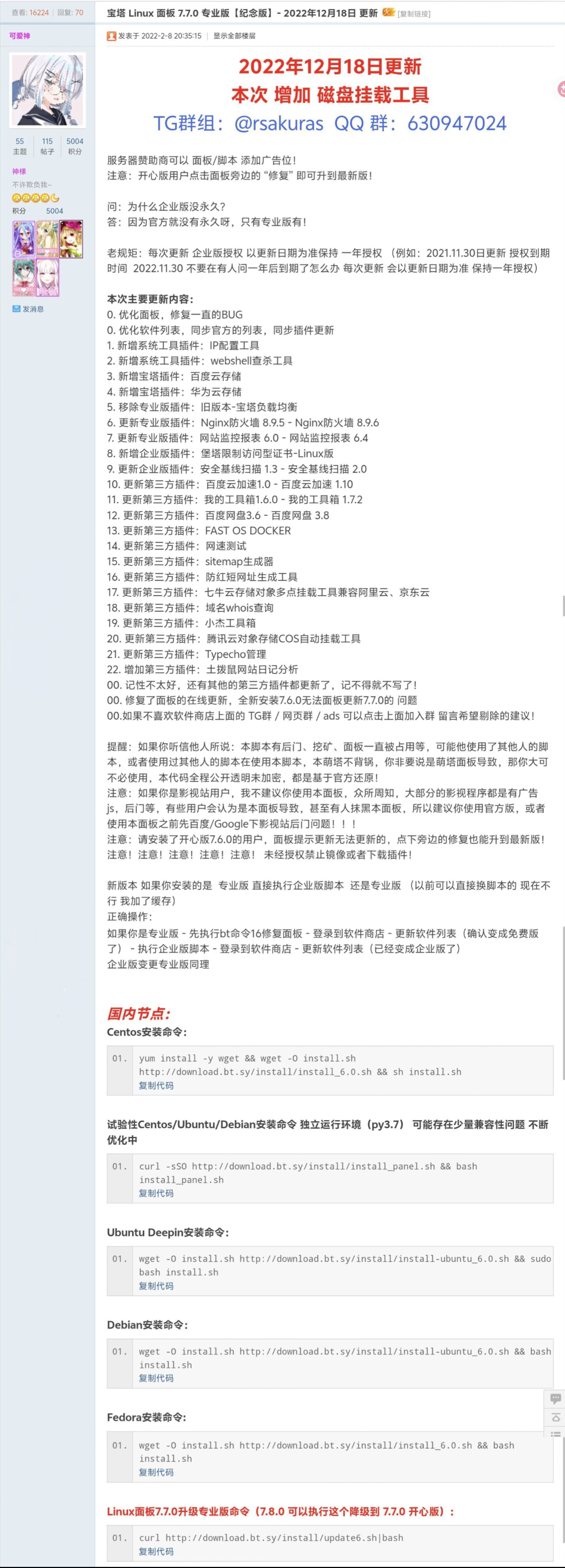[镜像]宝塔面板-开心版-Jv' Blog