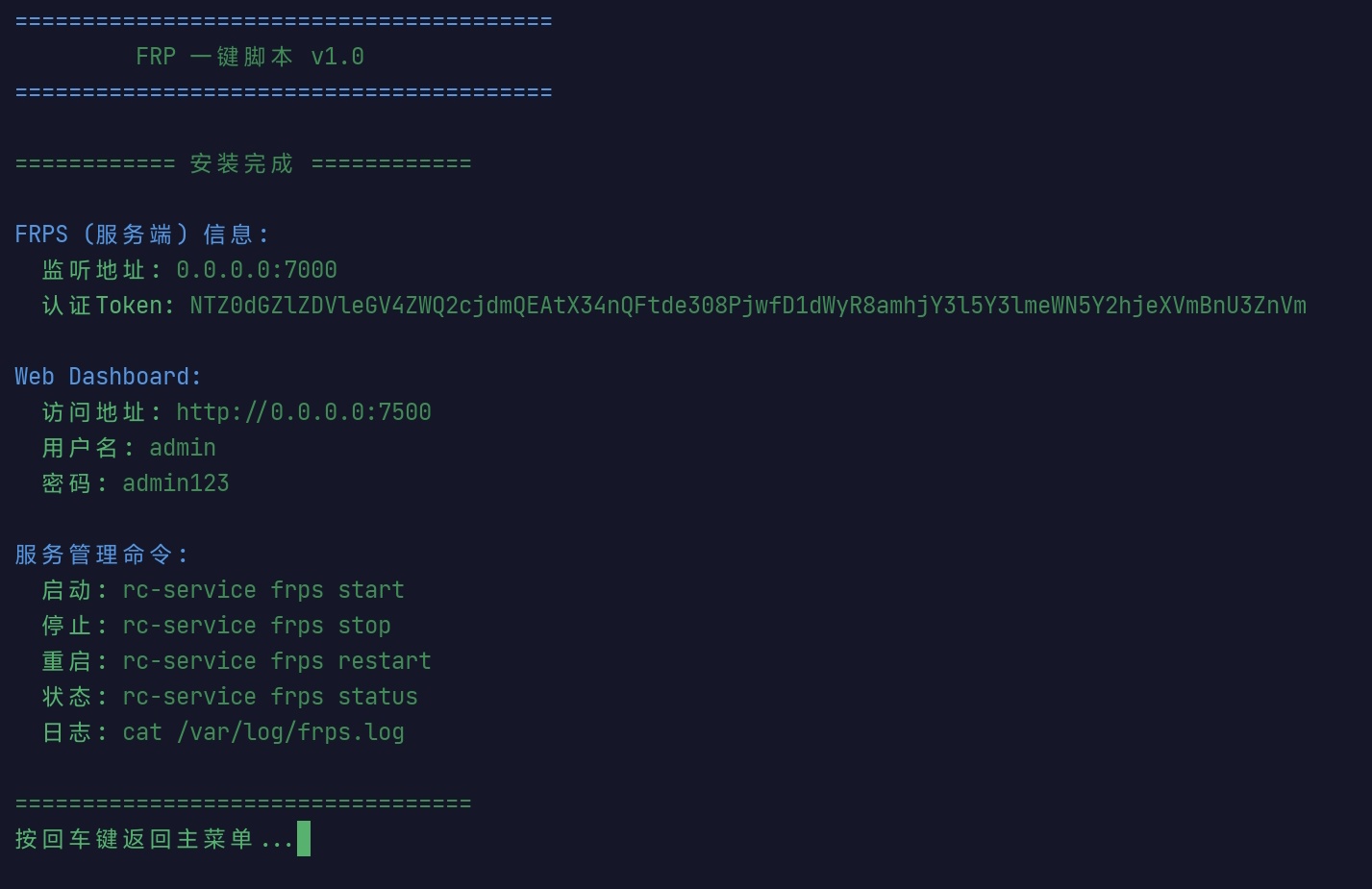 Frps、Frpc一键安装脚本-Jv' Blog