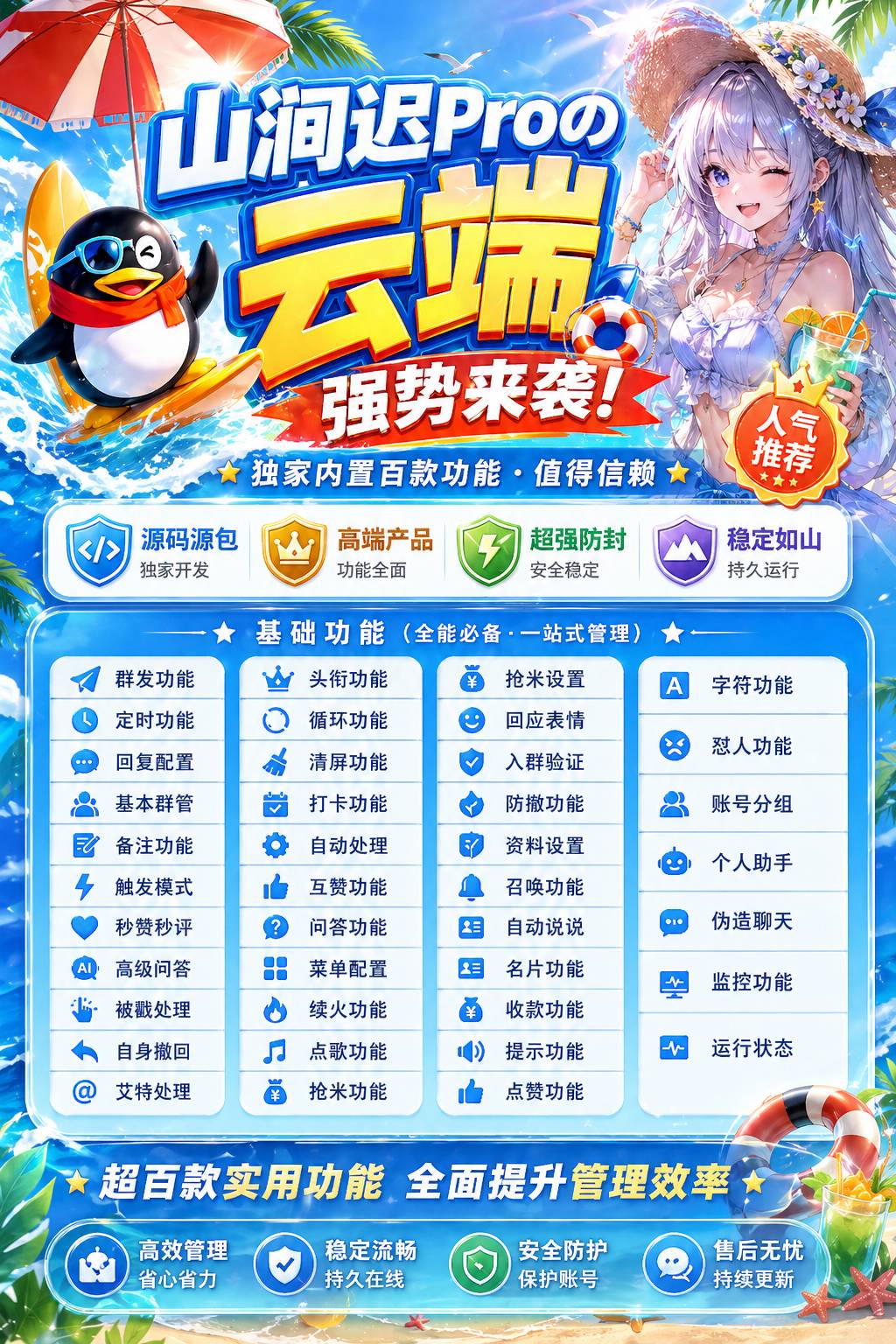 山涧迟Pro福利月卡