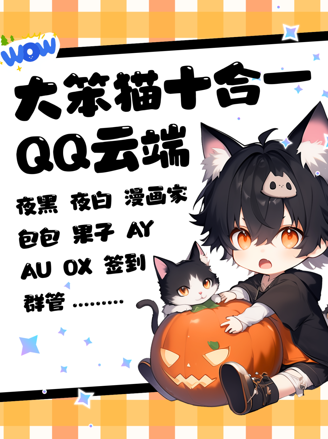 笨猫年卡
