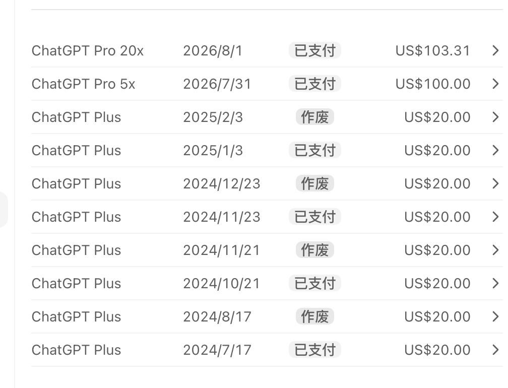 ChatGPT 订阅账单 1