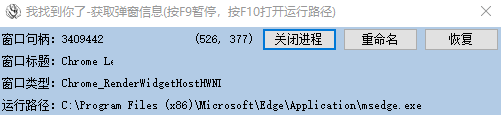 广告弹窗精准定位工具，鼠标悬停即可获取窗口信息