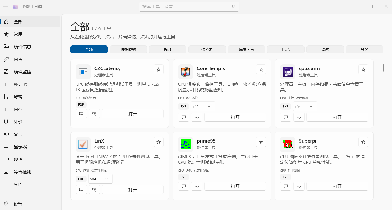 图吧工具箱WinUI3，要的自取