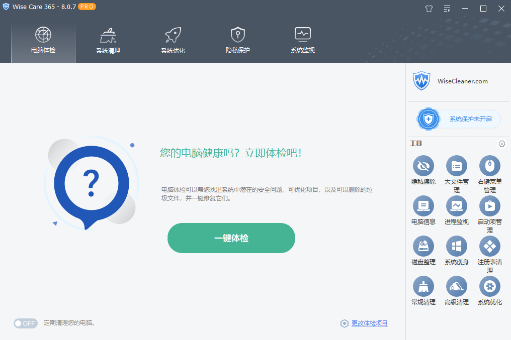 系统优化工具Wise Care 365 Pro v8.0.7.735，电脑系统优化清理工具！