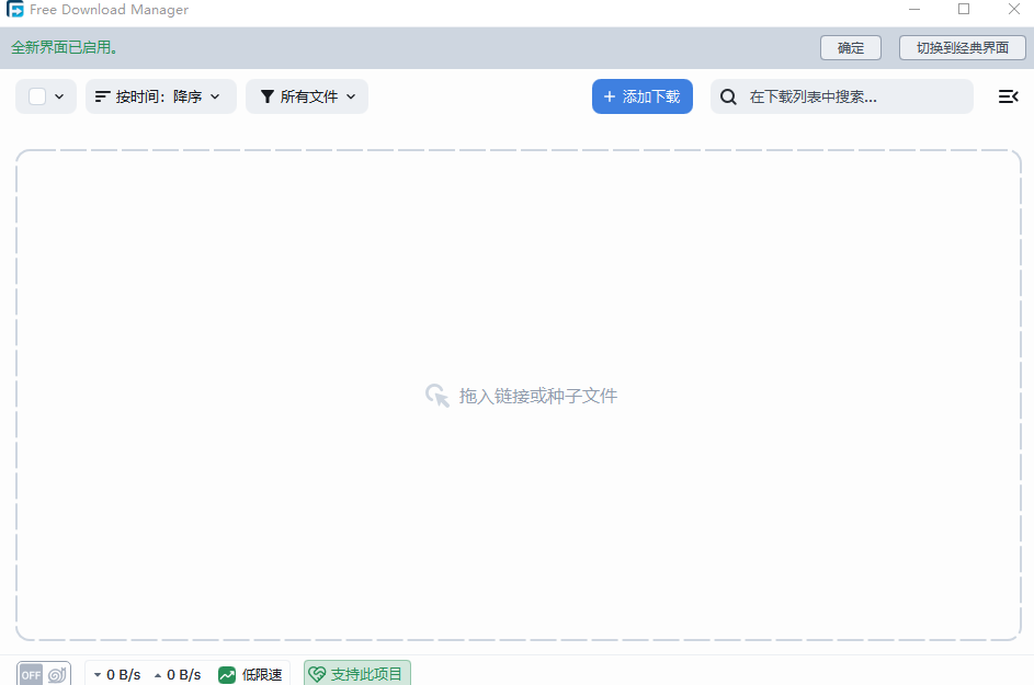 磁力BT下载工具 Free Download Manager v6.35.0.7018