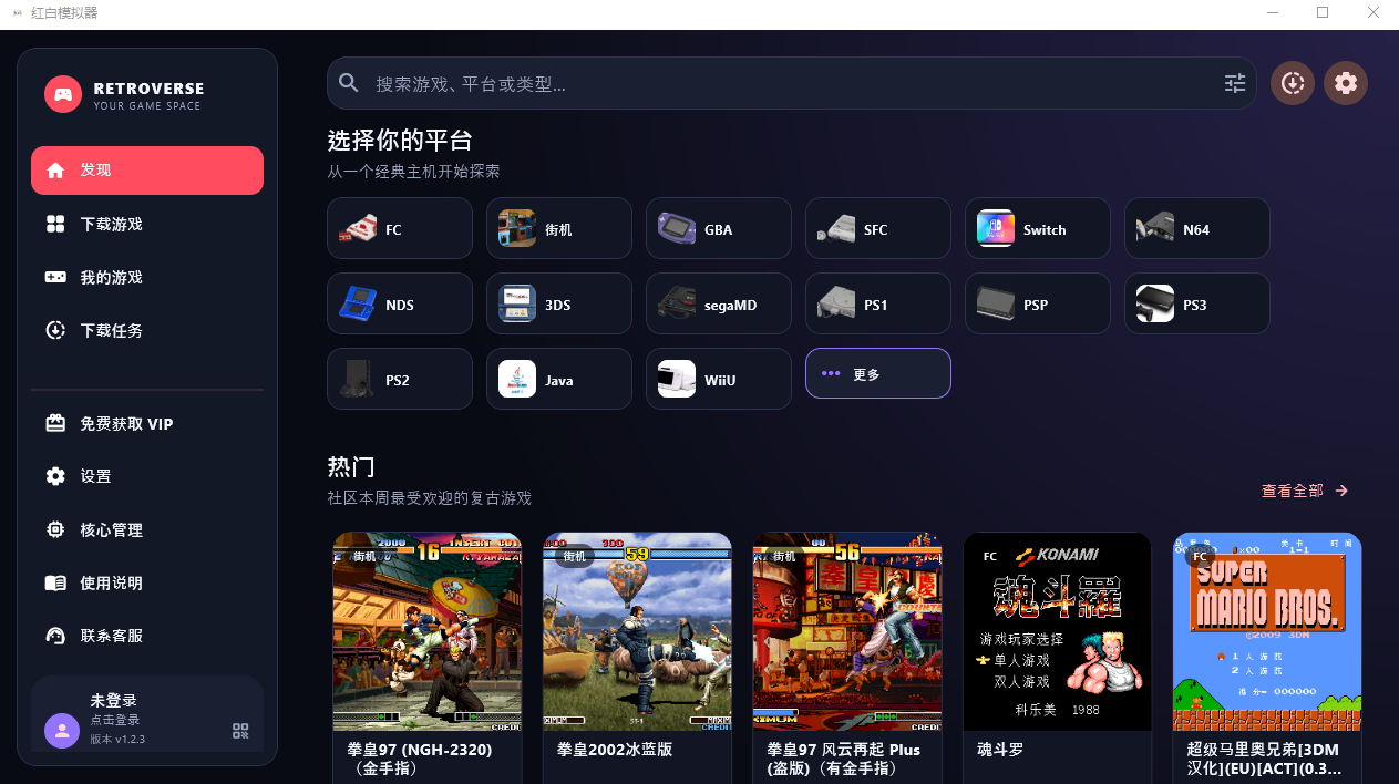 红白模拟器 v2.2.2，纯净无广内置金手指！专为怀旧玩家打造的全能游戏机模拟器