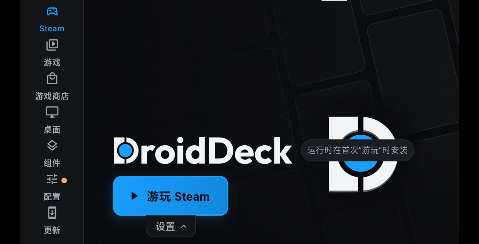 DroidDeck v0.6.0，手机秒变Steam Deck掌机，无需串流，无需刷机，并非云游戏、模拟器