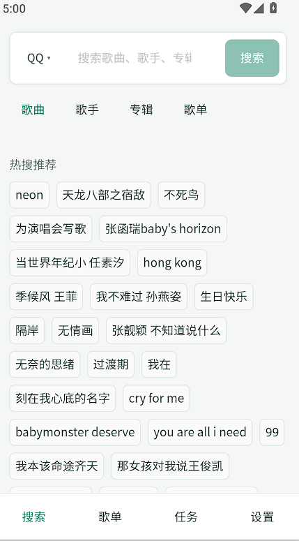 无损音乐下载 HotDownloader v2.1.0，手机音乐搜索下载软件APP