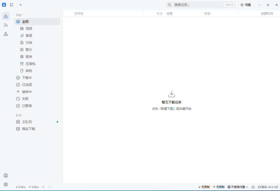 多功能下载器 FluxDown v0.6.3，电脑手机全平台高速下载软件
