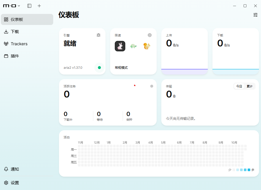 多功能下载管理器 Motrix v2.0.1，支持磁力链接、BT种子、电驴、直链等多种协议！
